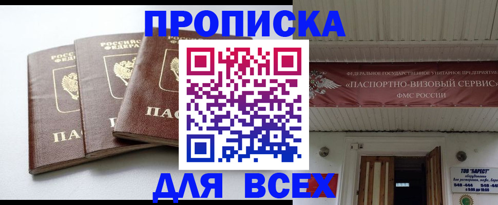 временная регистрация недорого в Нефтекамске
